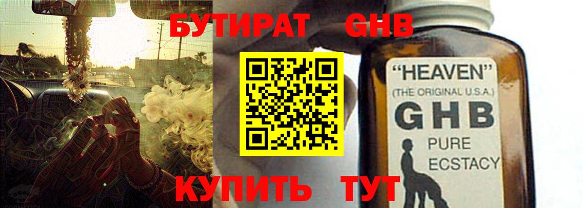 Бутират Butirat Ликино-Дулёво