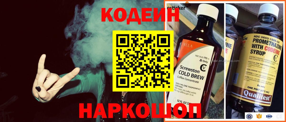 Codein напиток Lean (лин)  Вход с VPN  Ликино-Дулёво  Кодеин напиток Lean (лин) 